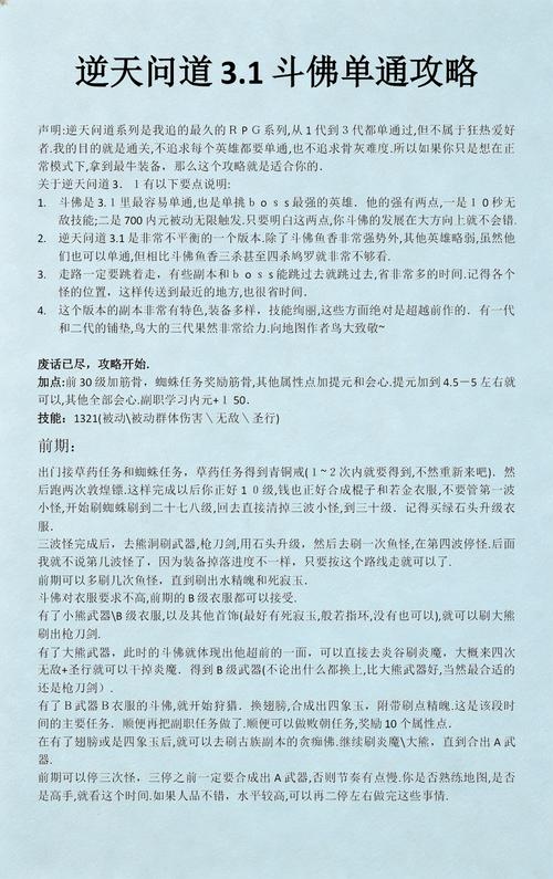 逆天问道v3.1斗佛怎么转职