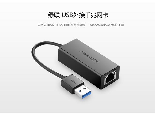 绿联usb转网口驱动截图
