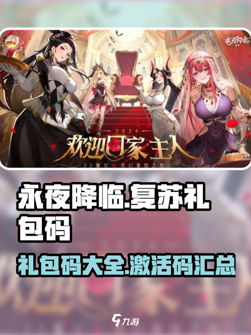 永夜之役激活码缩略图