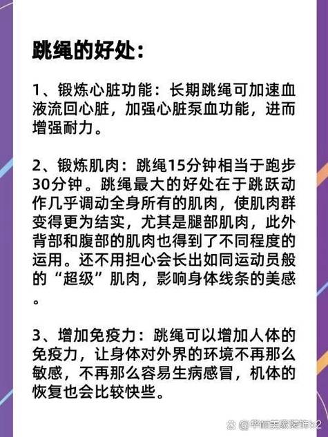 坚持跳绳的好处缩略图