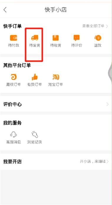 快手我的订单在哪里能找到