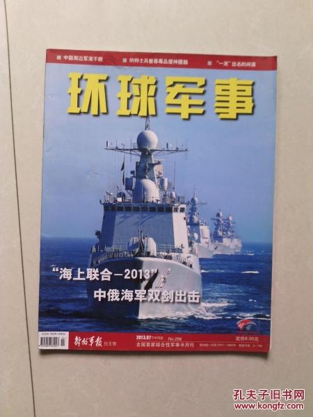世界军事杂志电子版游戏截图