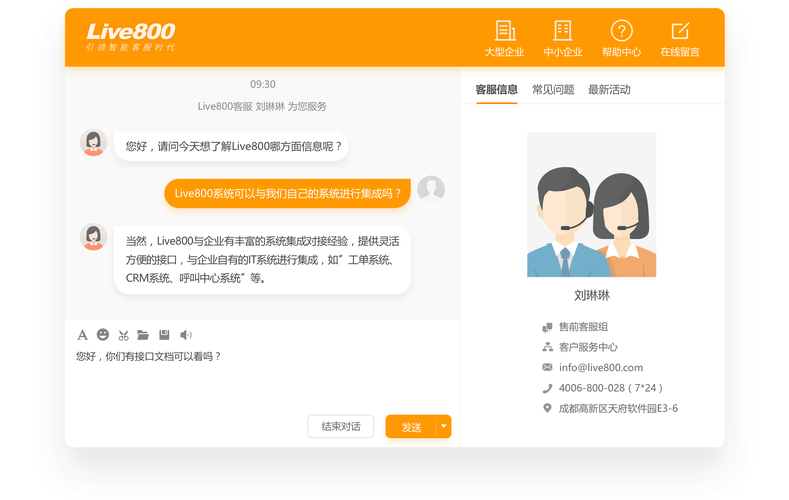 易护通软件客服怎样联系