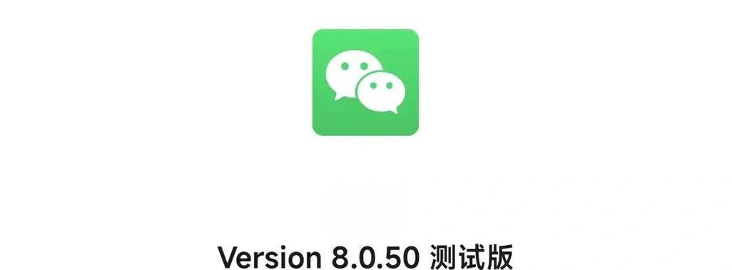 微信8.0.50版本下载安装安卓版