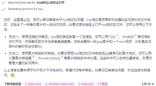livp格式怎么打开