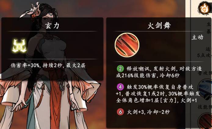 剑舞技能介绍