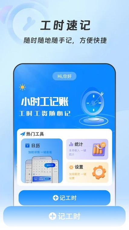 小时工记账图标