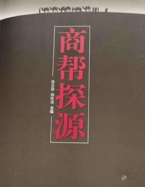 浙江商帮