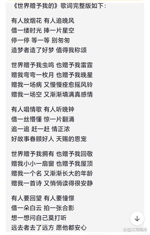 王菲《世界赠予我的》歌词解读