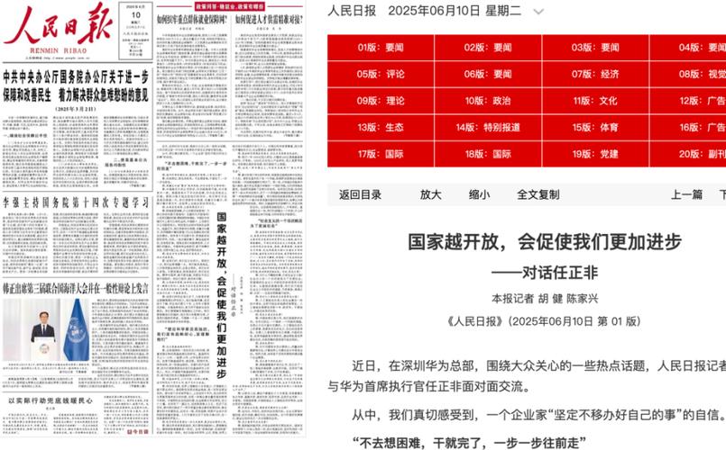 人民日报头版头条新闻