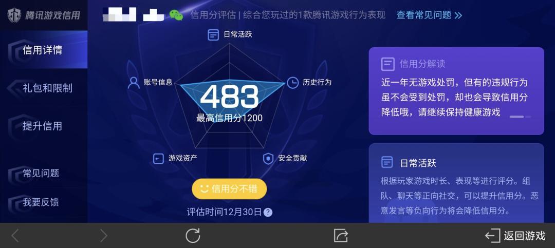 如何查看腾讯游戏信用分截图