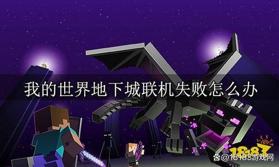 我的世界本地联机不能加入