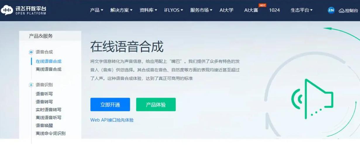 讯飞tts语音引擎9.0