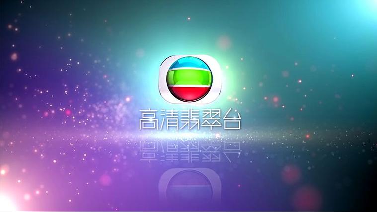 翡翠台高清回看缩略图