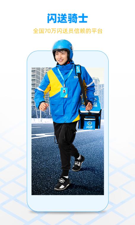 闪送骑手app叫什么缩略图
