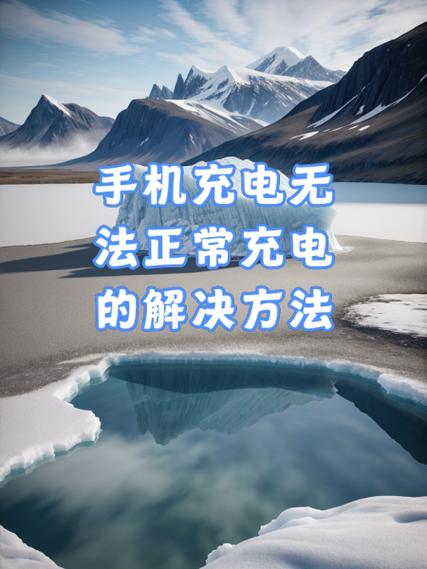 手机长时间不充电的解决方法