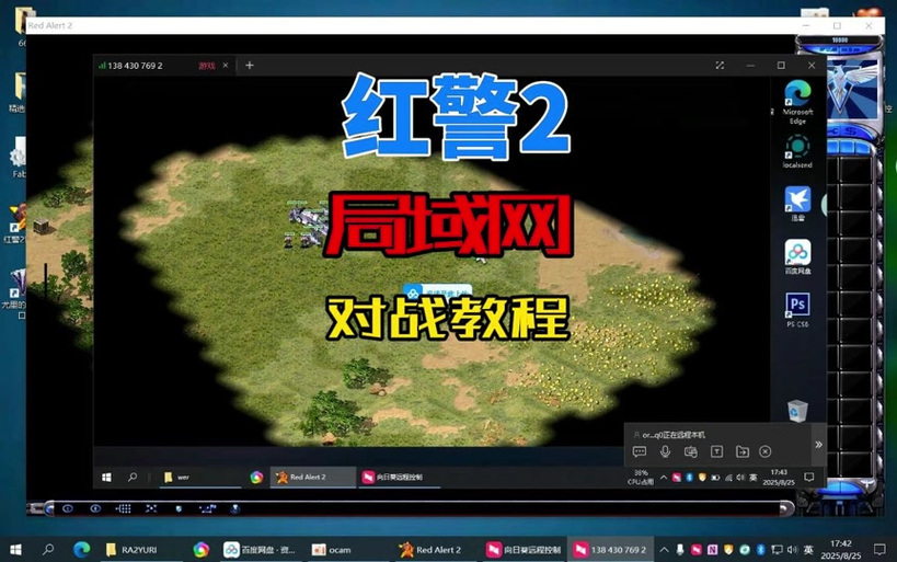 radmin联机教程缩略图