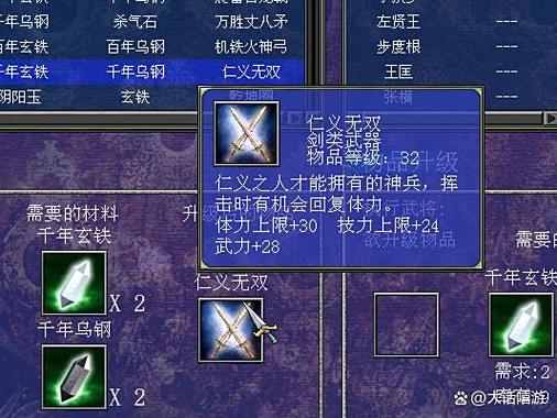 三国群英传7武器特性