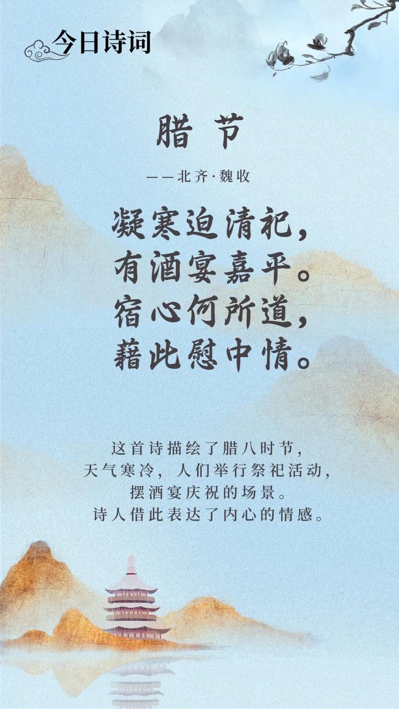 腊八节的古诗四句简单