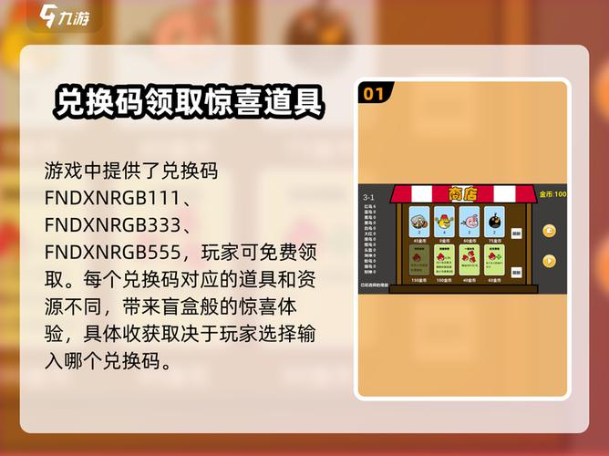 疯狂小鸟兑换码
