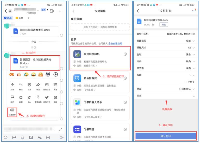 飞书在线文档