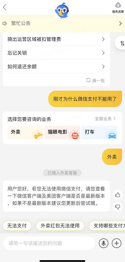 美团外卖 未知错误 微信