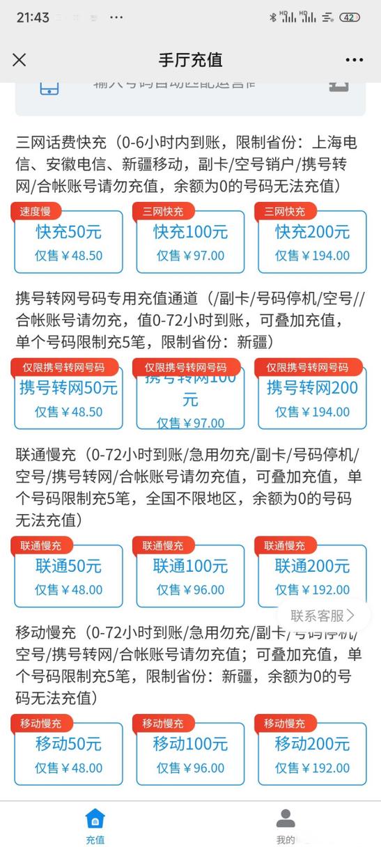 手机充值话费优惠平台游戏截图