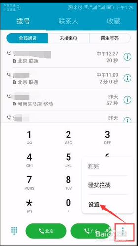 红米note5通话录音怎么设置