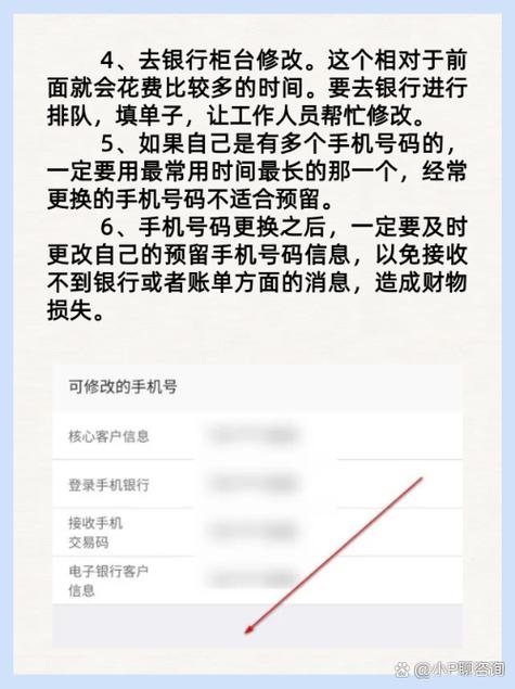 换手机后如何登录手机银行