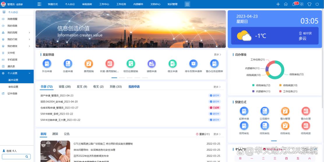 oa协同办公系统登录图标