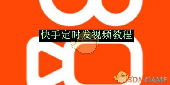 快手视频合集设置方法