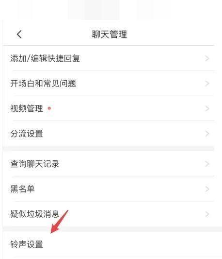 拼多多通知声音怎么换