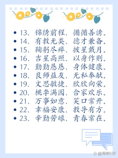 教四字词语图标