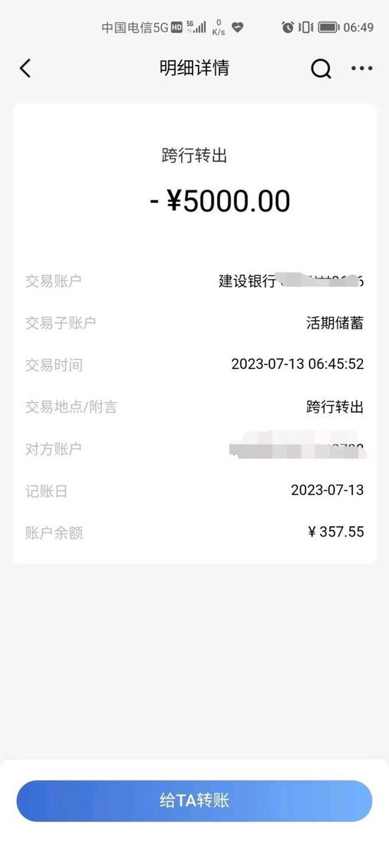 建行为什么只能转5000