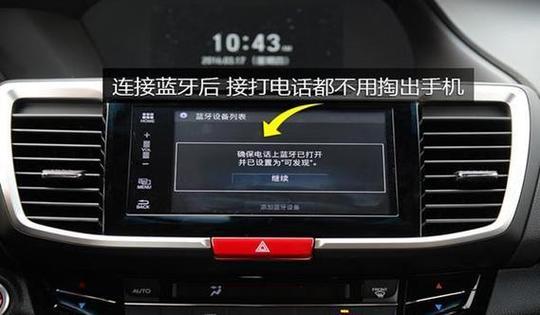 雅阁十代蓝牙的默认密码