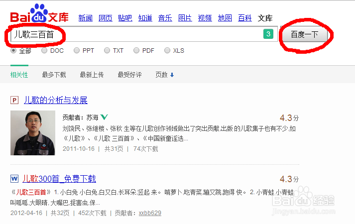 怎么在百度文库免费下载文档