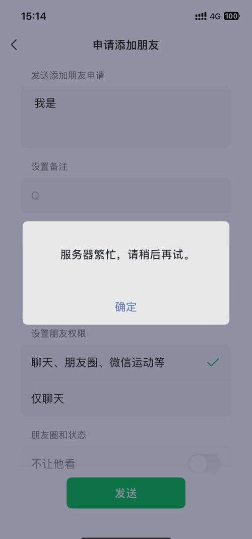 加了微信看不到朋友圈