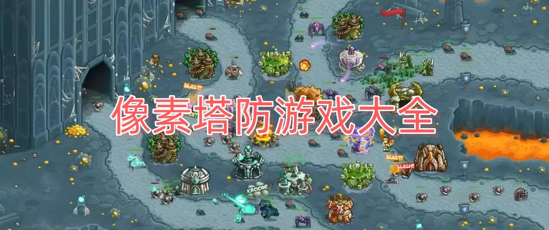 最好玩的塔防单机游戏缩略图