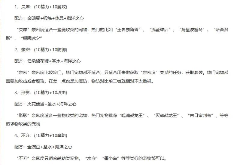 问道手游宠物亲密度怎么刷快缩略图