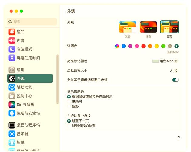 怎么设置主题颜色