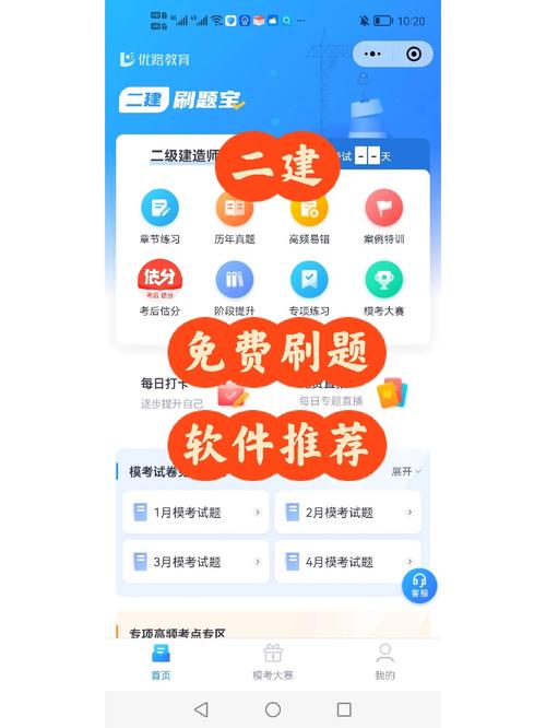 二建刷题app第一名