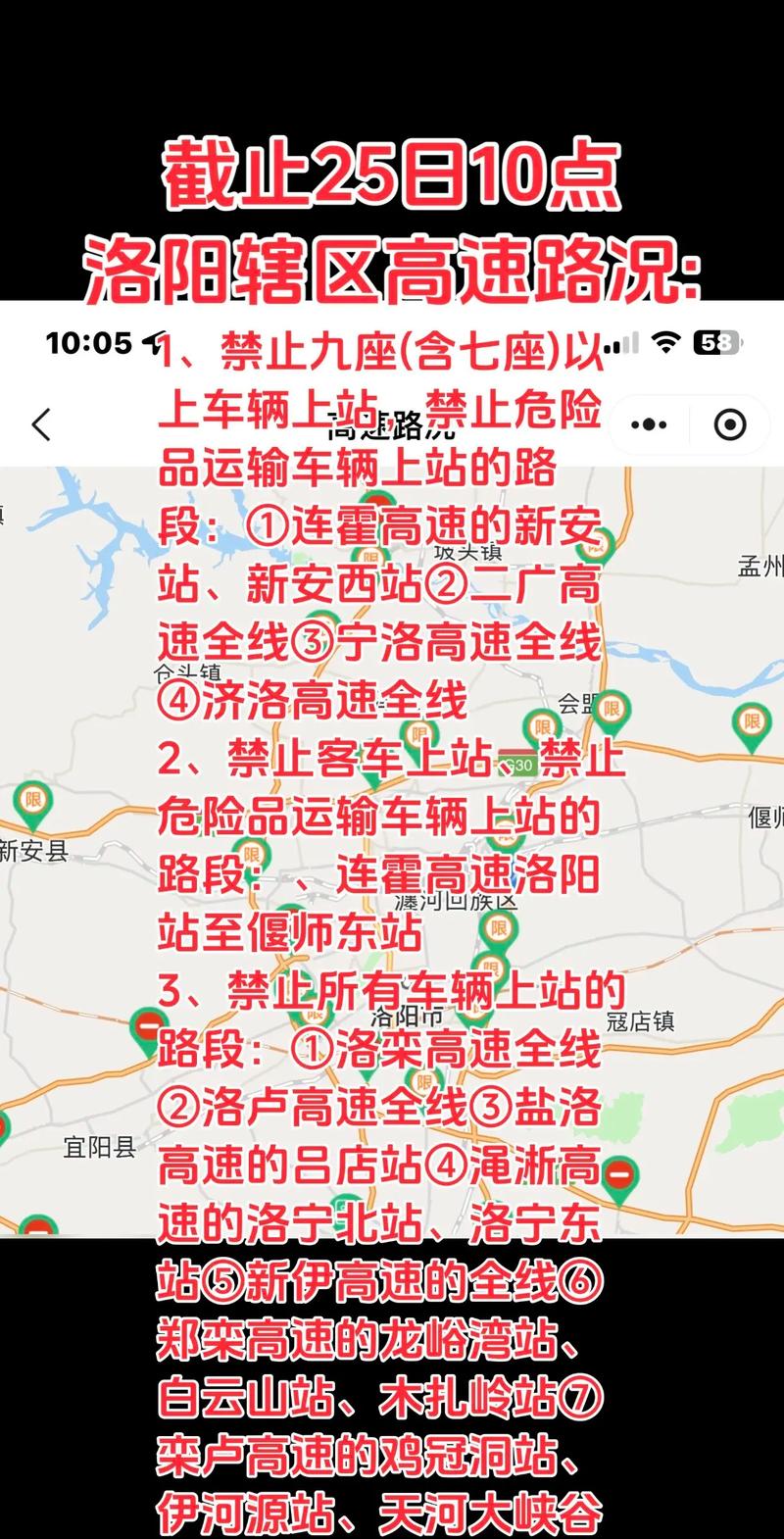 今日洛阳路况实时查询
