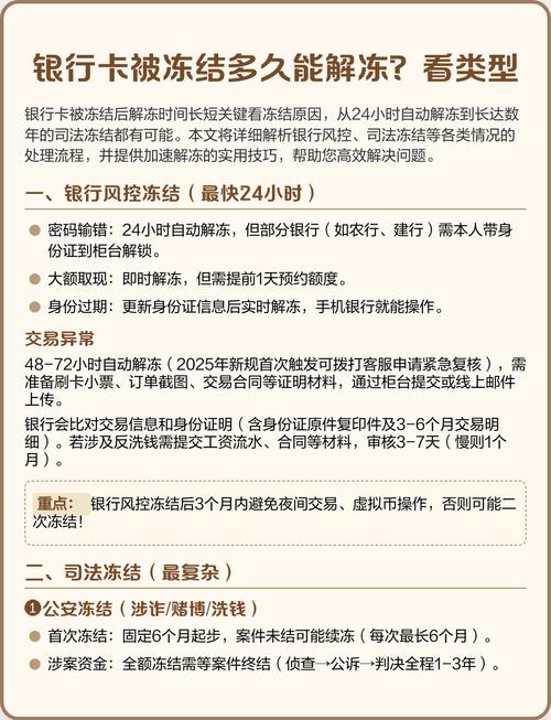 银行卡冻结多久可以把钱取出来
