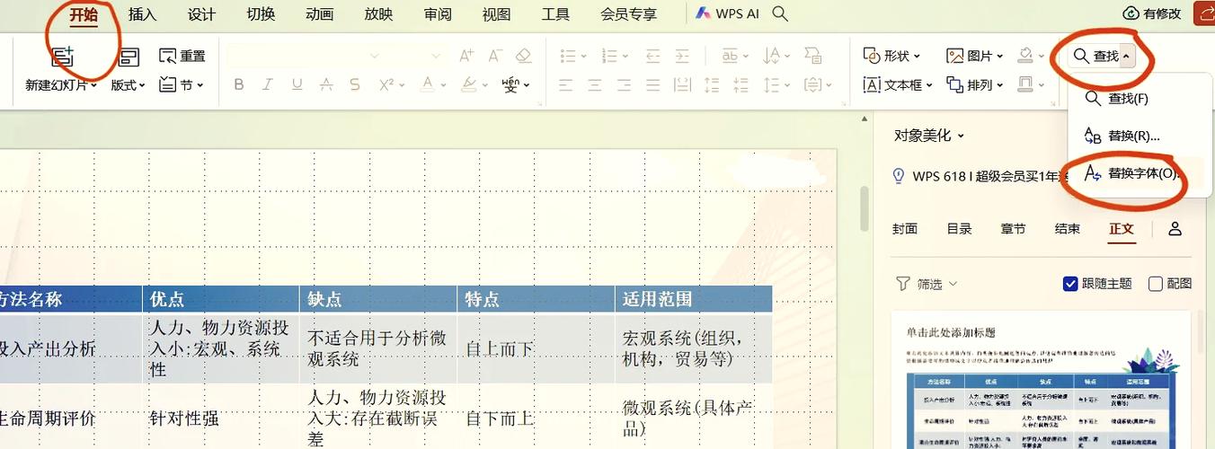 ppt字体颜色如何统一更换图标