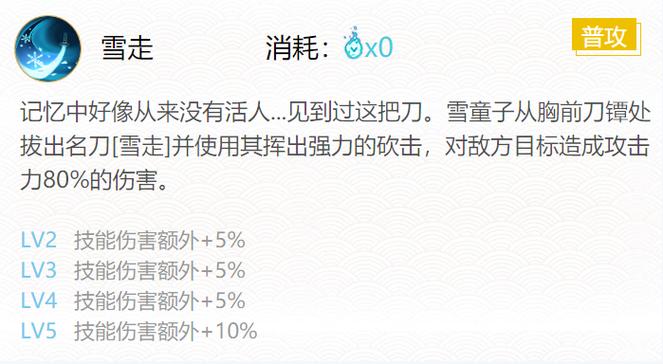 雪童子用什么御魂最好