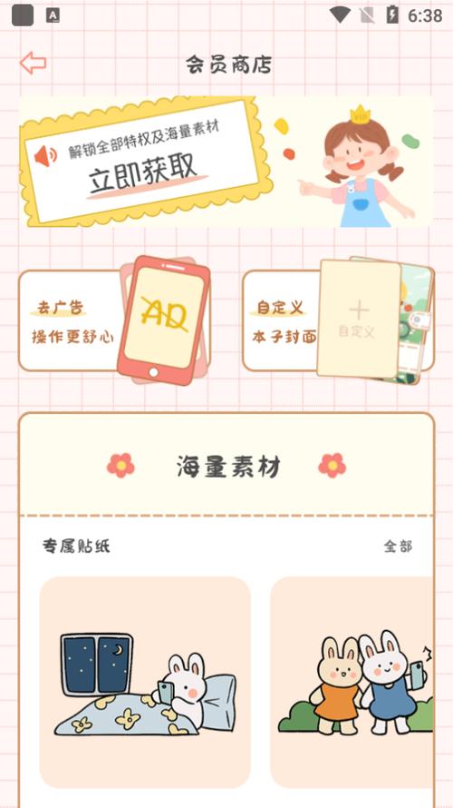 有没有可以免费做手帐的软件图标