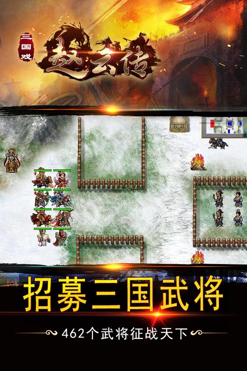 三国戏赵云传下载
