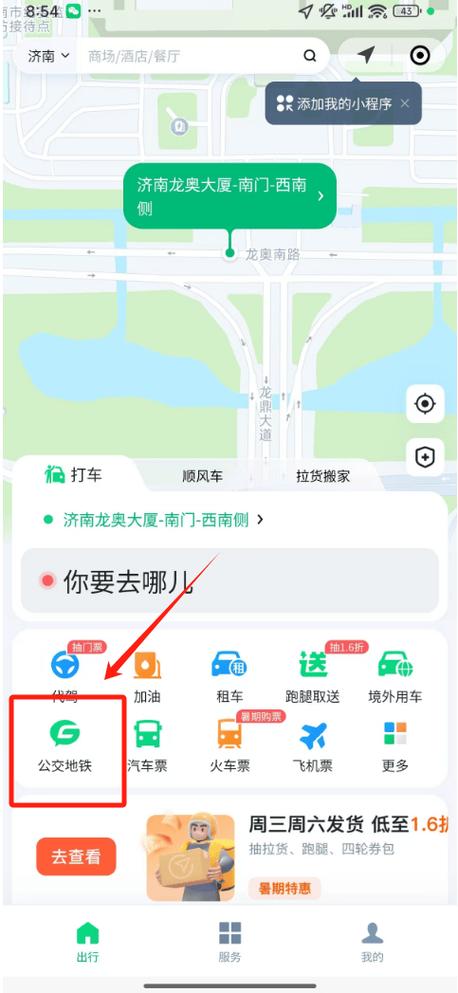 坐公交车刷卡用什么软件