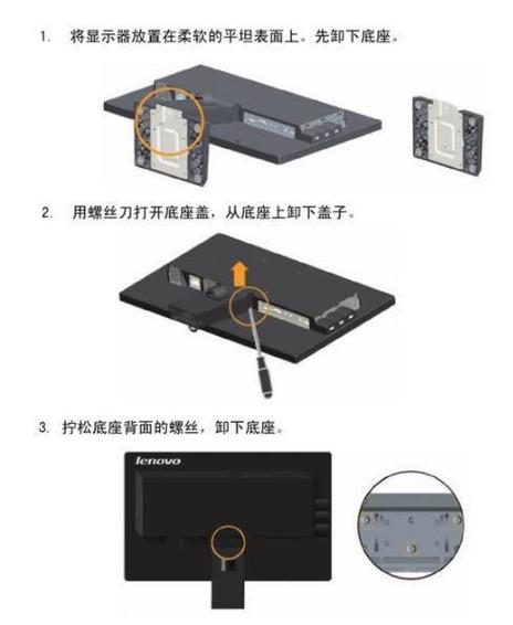 联想显示器拆卸图解
