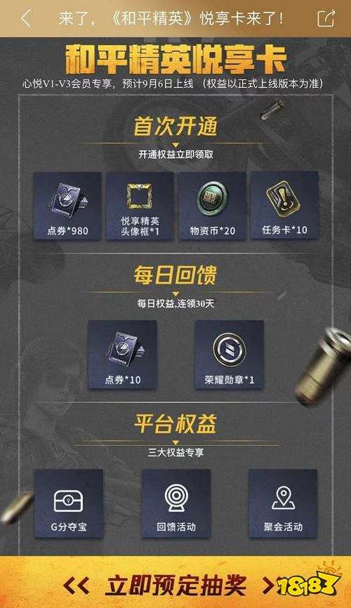 和平精英心悦悦享卡有什么好处